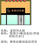 老四川火锅