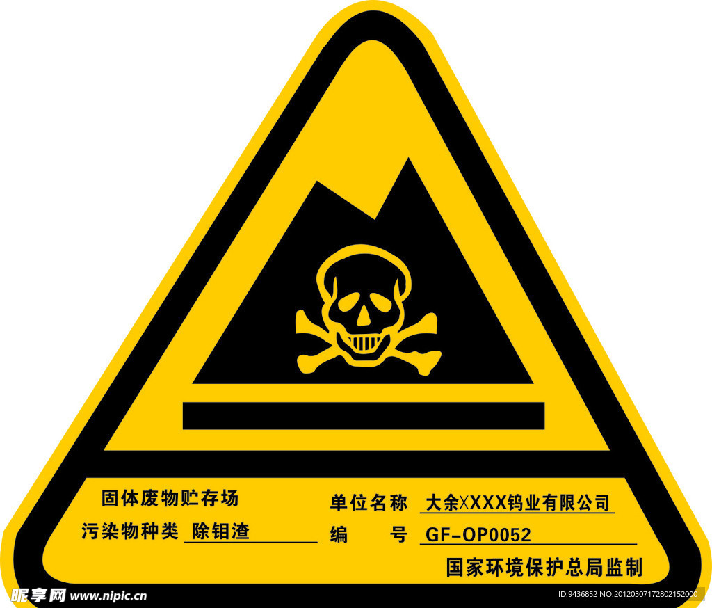 污染物