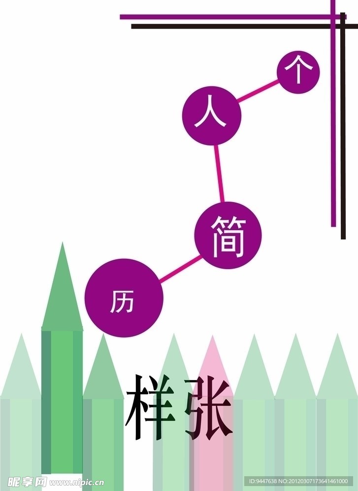 简历设计