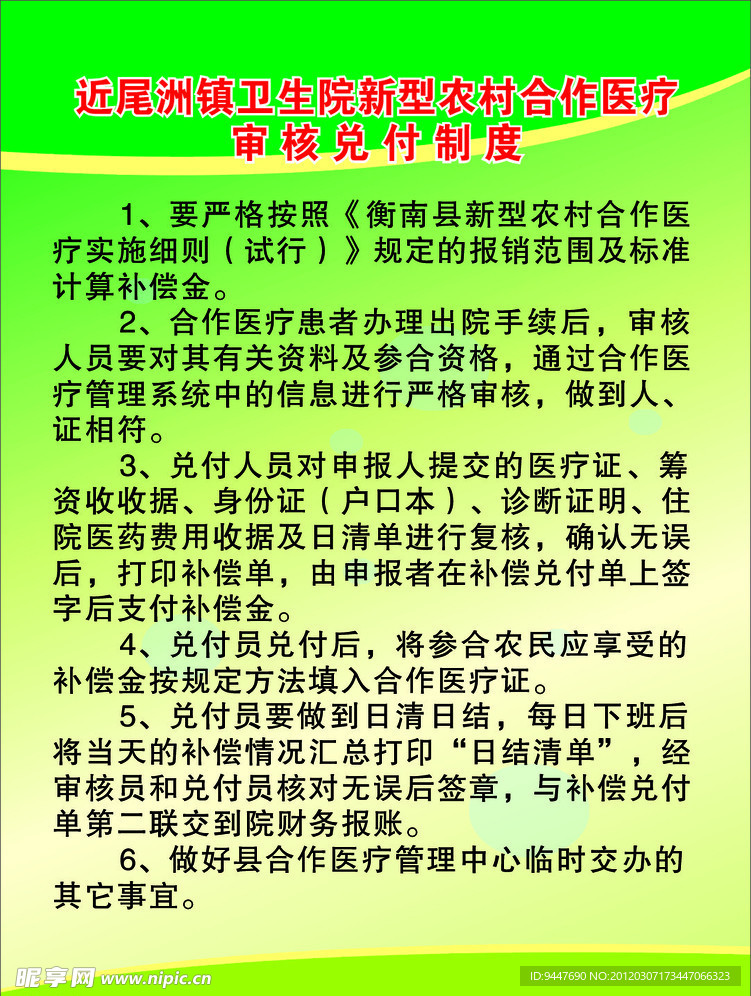 制度牌
