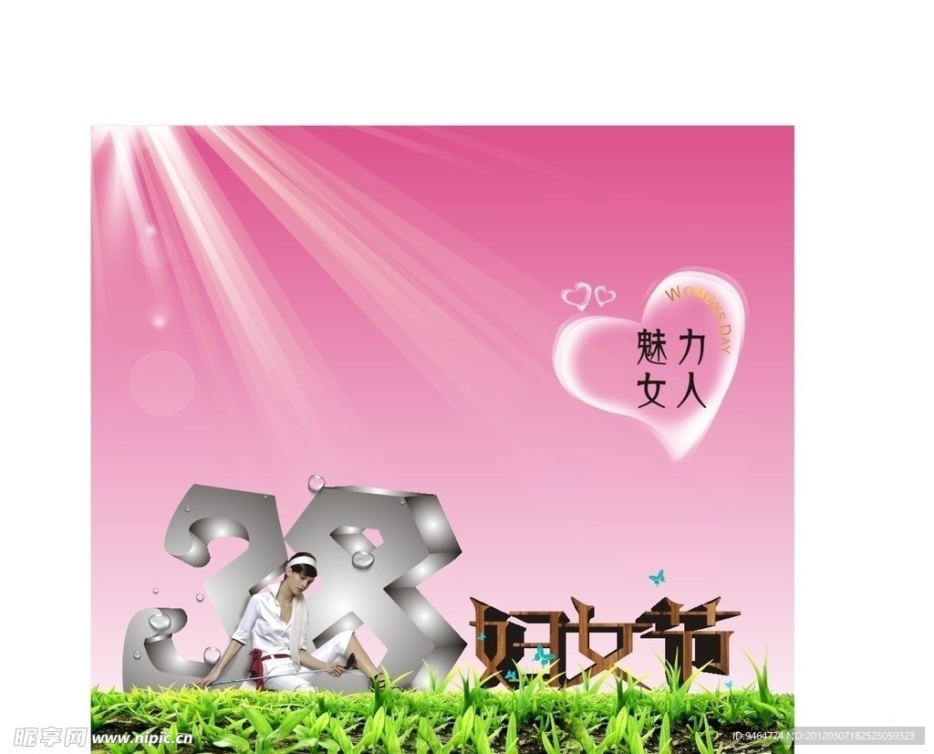 三八 妇女节
