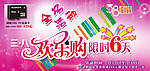 38妇女节商场促销活动