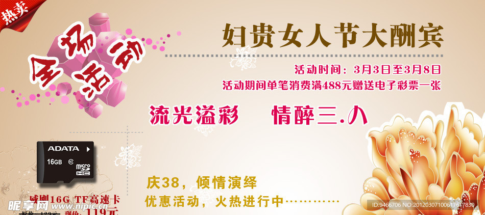 38节促销海报