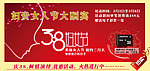 妇女节促销海报