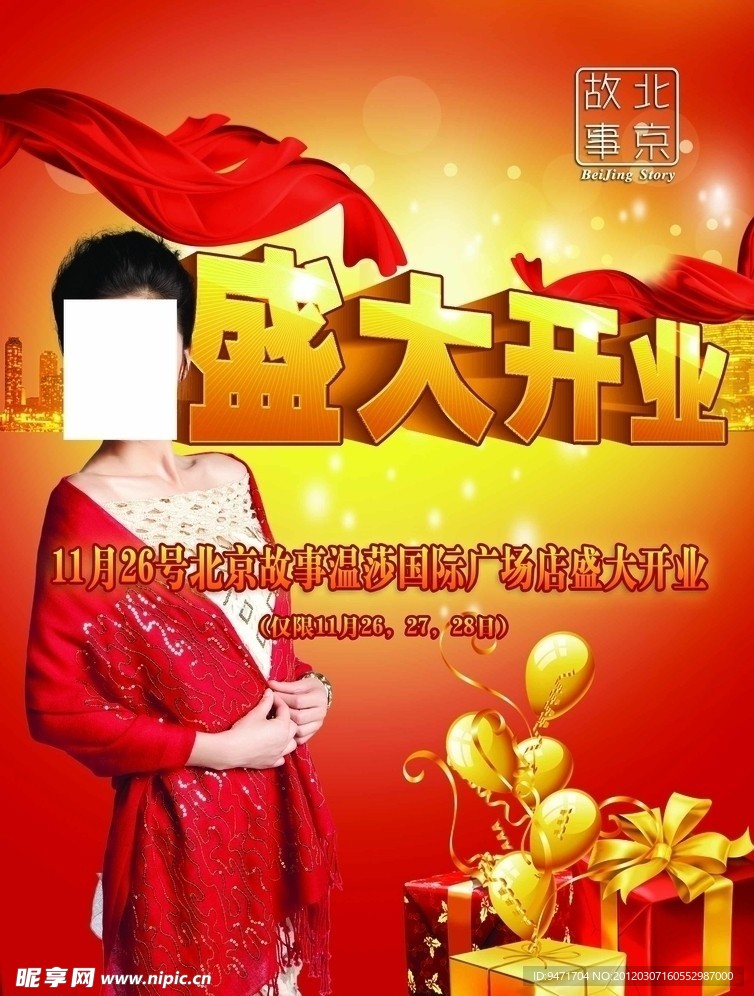 盛大开业