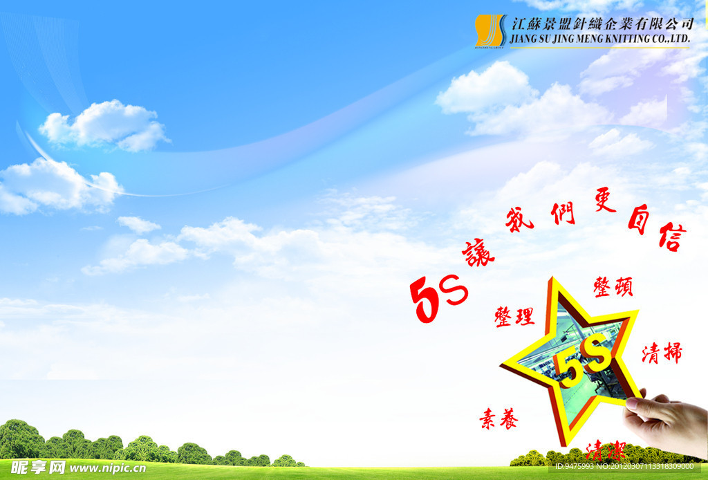 企业5S宣传