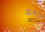 感恩电脑桌面