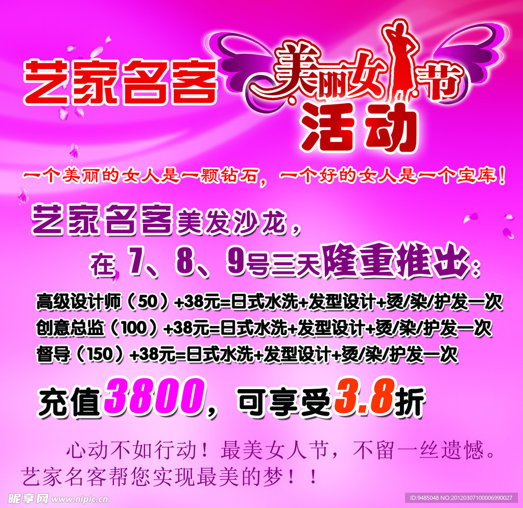 三八海报