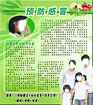 预防感冒