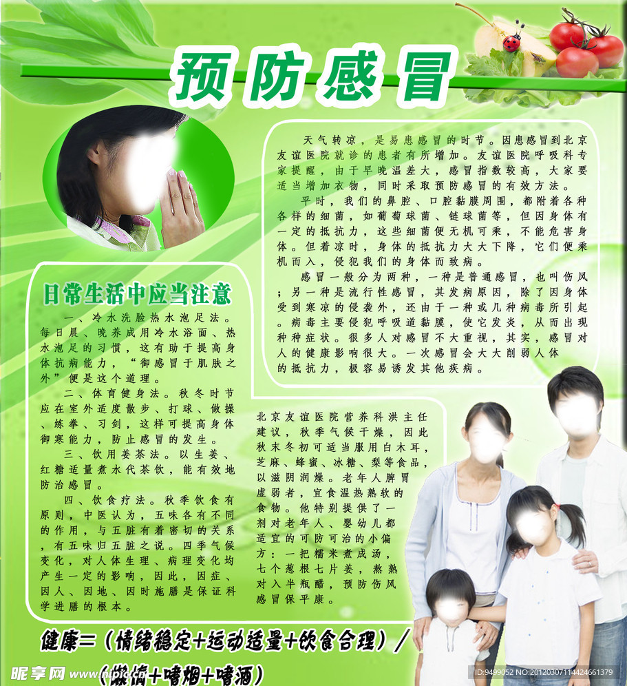 预防感冒