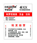 洁具名片