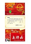 邀请函