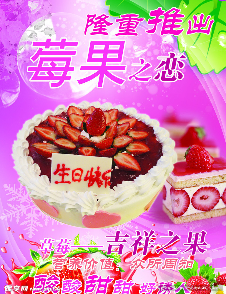 草莓蛋糕海报