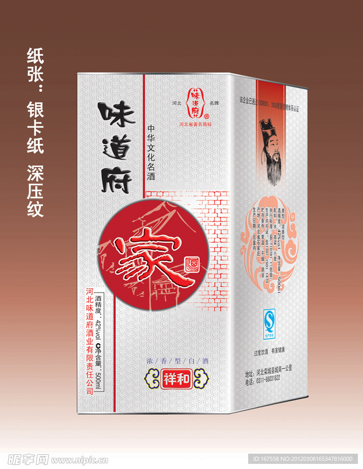 家酒 酒包装