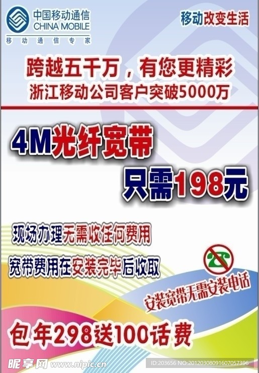 移动广告