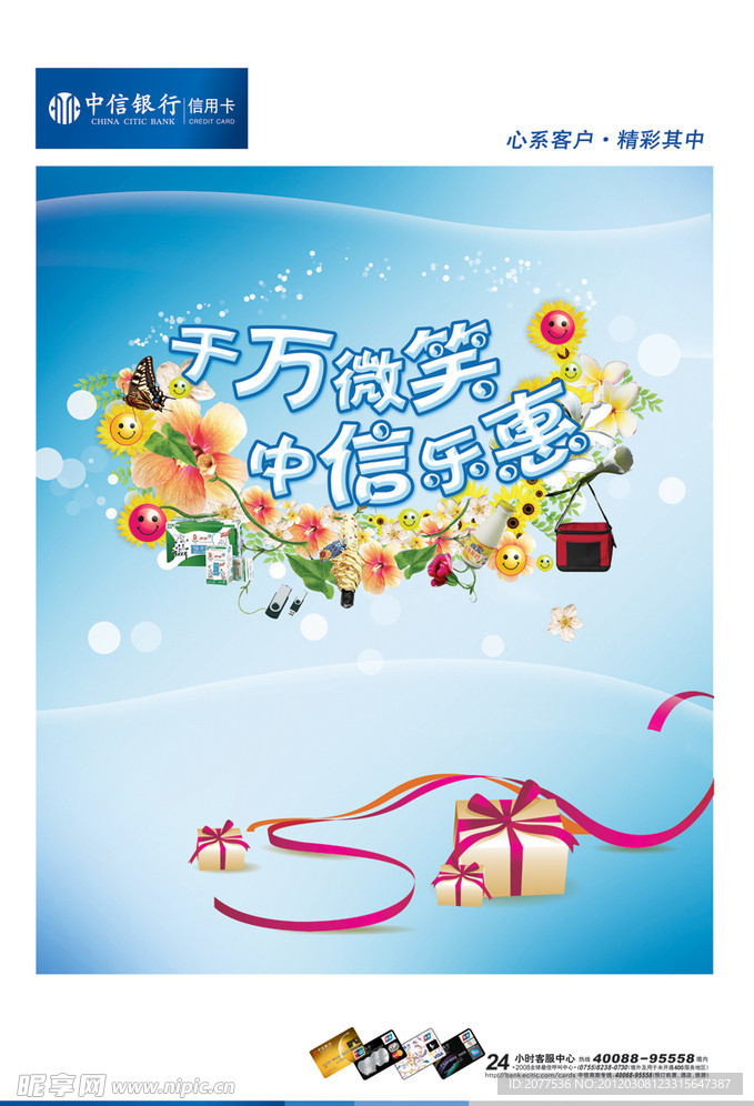 中信乐惠