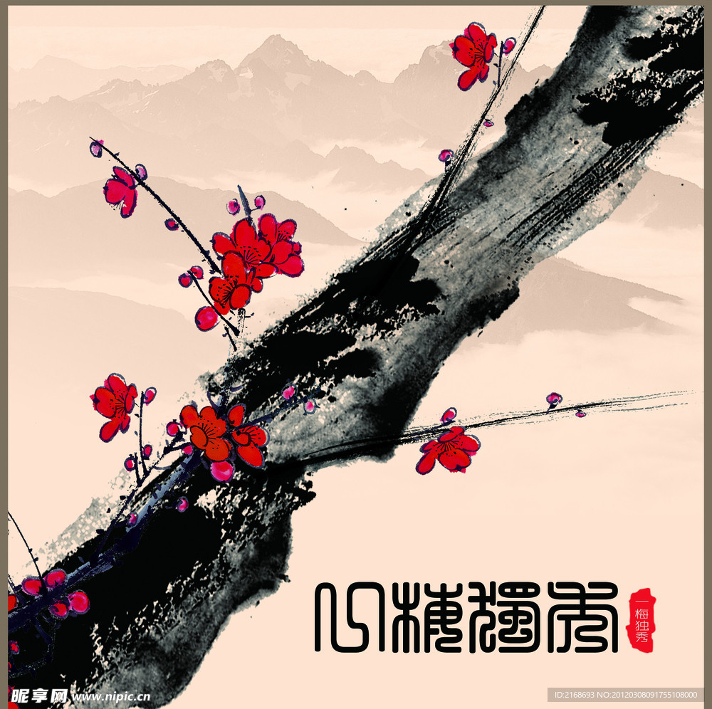 一梅独秀