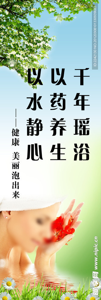 护肤SPA