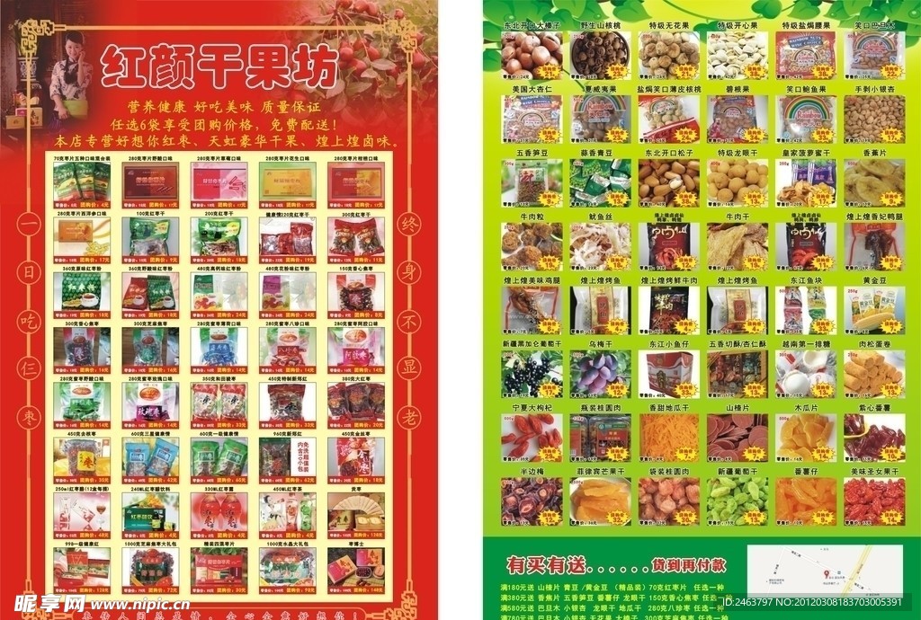 好想你枣干果传单