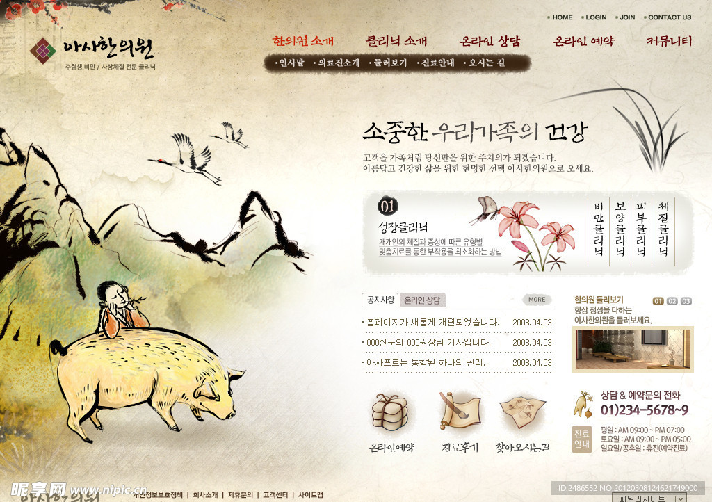 韩国民风类网站模板