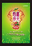 春季特惠海报