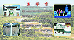 铜川玉华宫