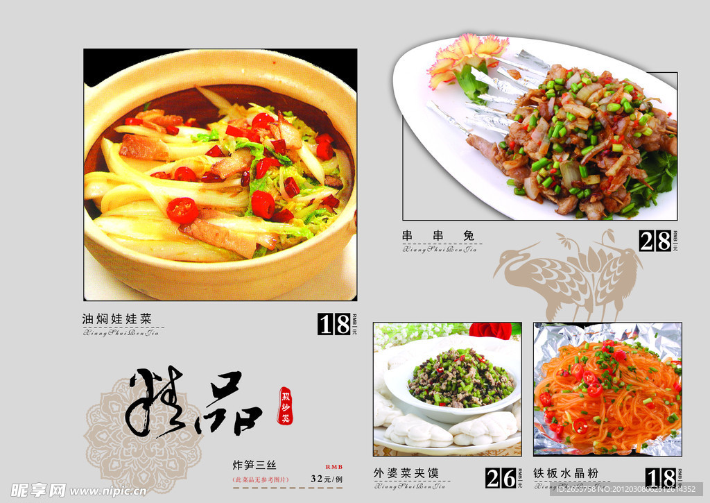 菜谱