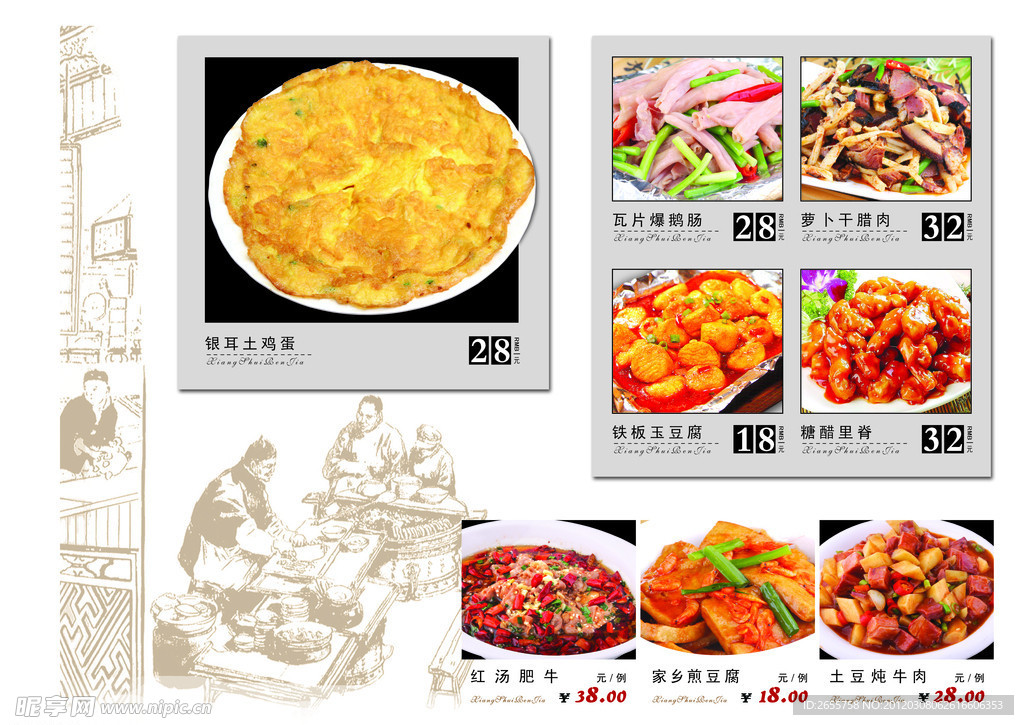 菜谱