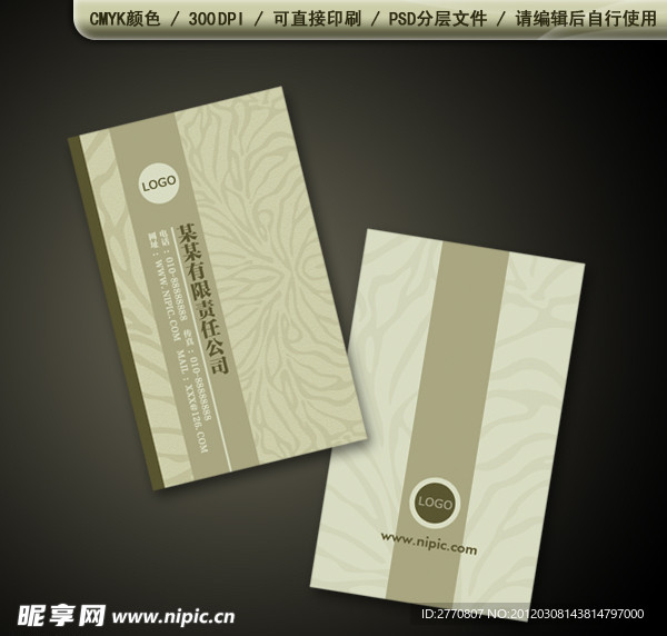 名片设计 高档名片模板