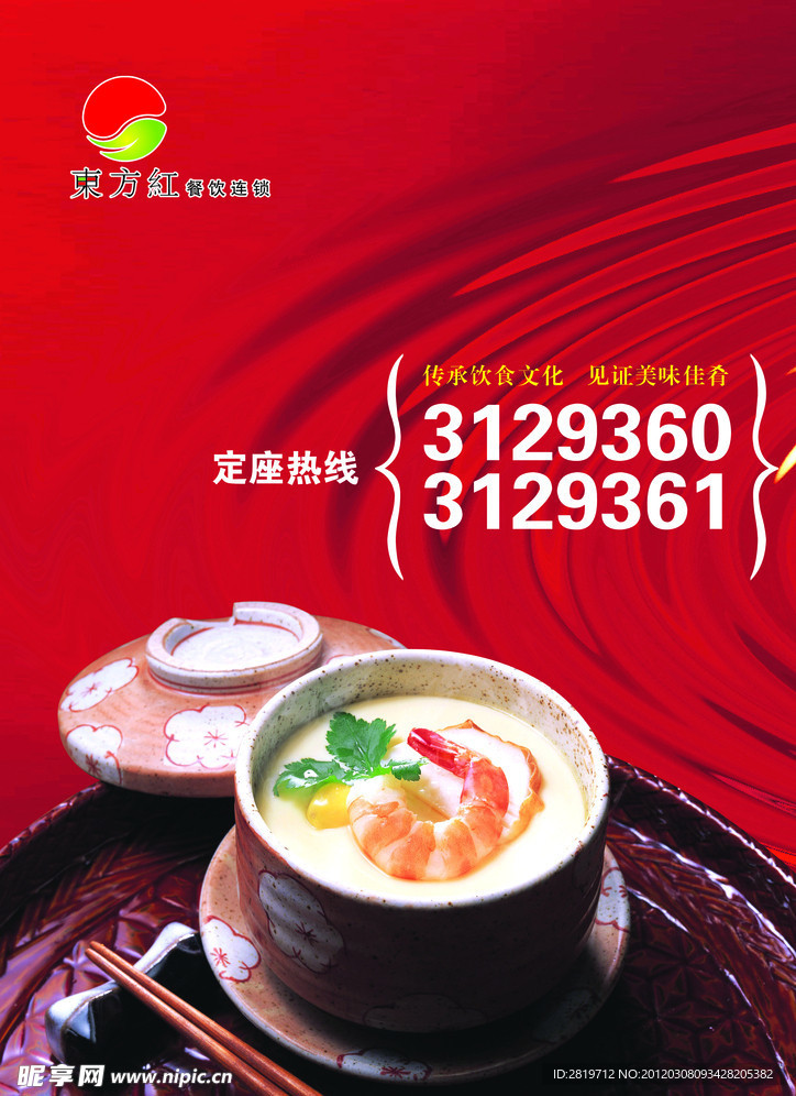 食品海报