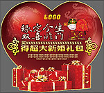 婚庆心形