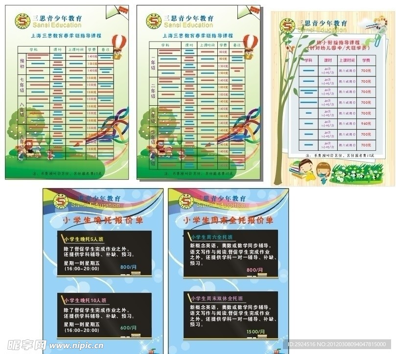 培训班报价单 宣传底版