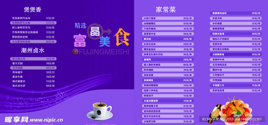 餐饮美食折页