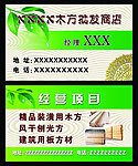木材 名片