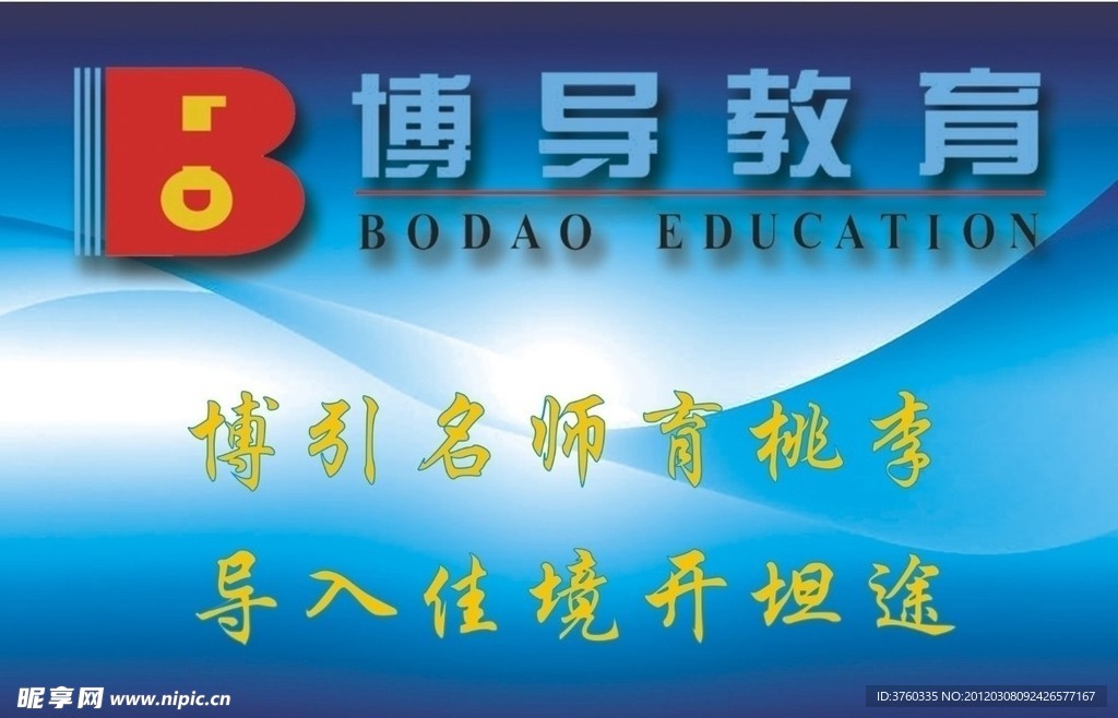 学校板报 设计