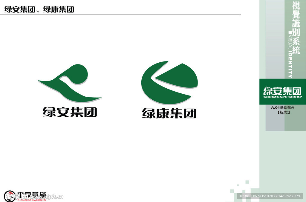 绿安 绿康集团logo