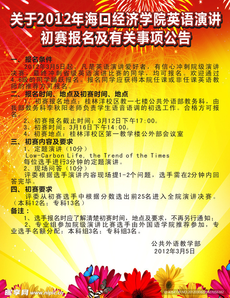 演讲海报