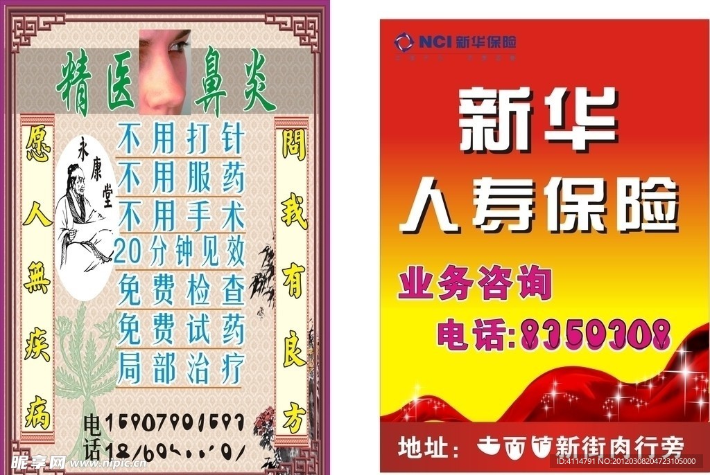 草药人寿