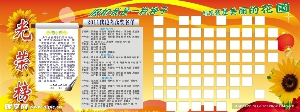 光荣榜