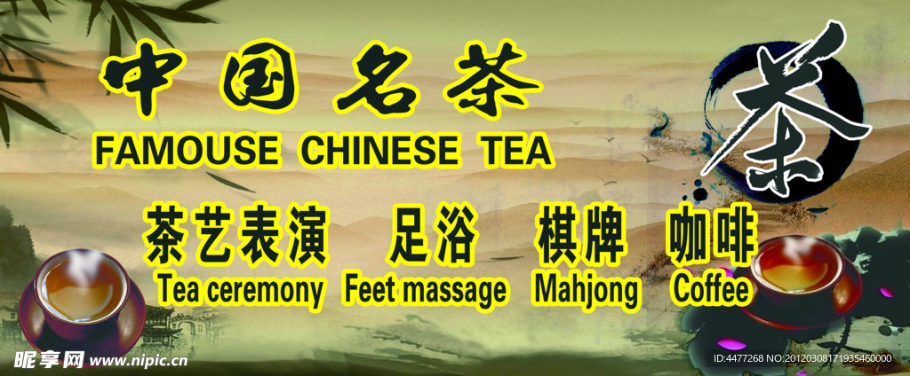 茶道