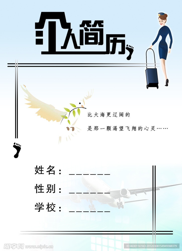 个人简历