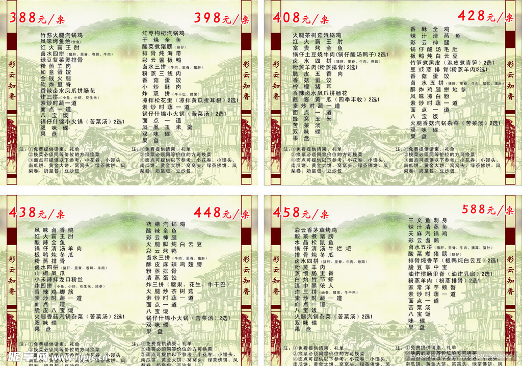 彩云知香菜谱
