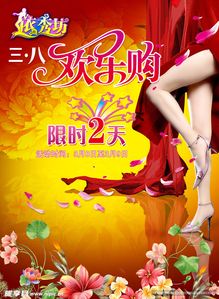 3 8妇女节海报