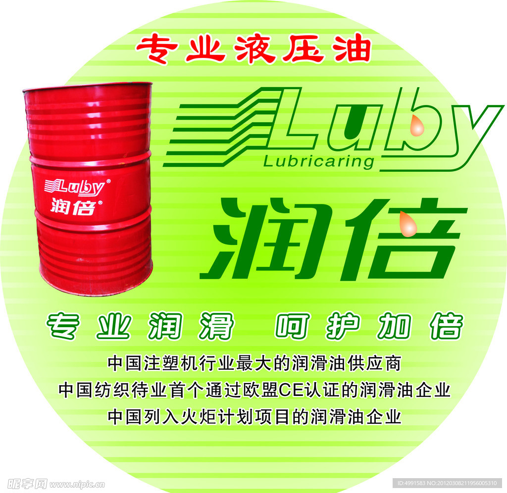 润倍液压油