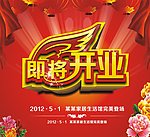 即将开业