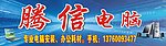 电脑招牌