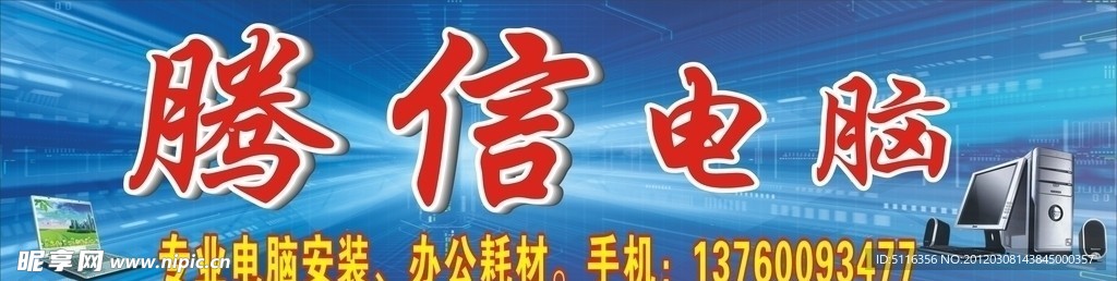电脑招牌