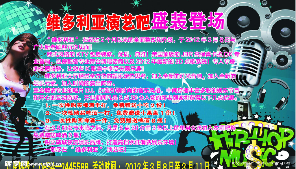 KTV海报