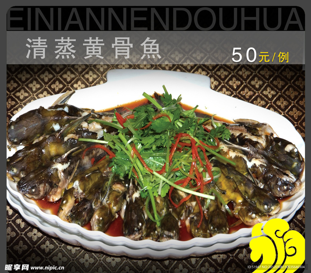 清蒸黄骨鱼