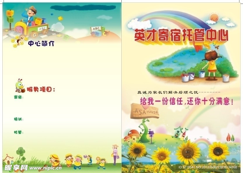 儿童 折页